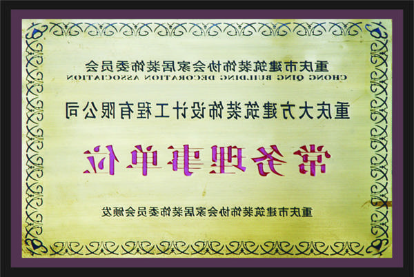 <a href='http://9w5q.xyschool.net'>全网十大靠谱网投网上十大正规赌网址</a>常务理事单位